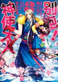 我的神使大人,揭开神秘力量的神秘面纱