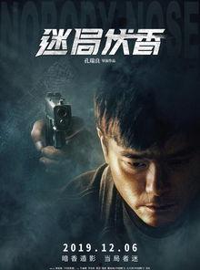 迷局伏香（国语版）,揭秘神秘香氛背后的惊险故事