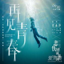 青春再见青春,再见与再见的青春岁月